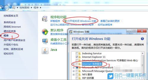 Win7系統中如何打開Internet信息服務并啟用FTP服務